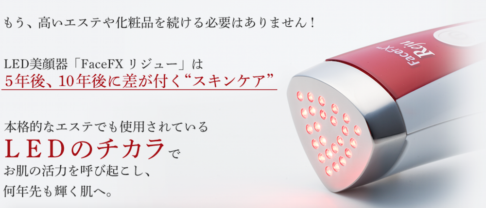 格安激安格安激安LED美顔器 FaceFX リジュー 健康